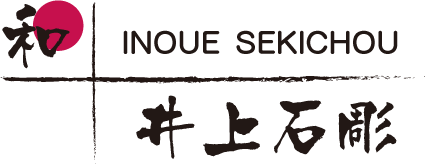 井上彫刻